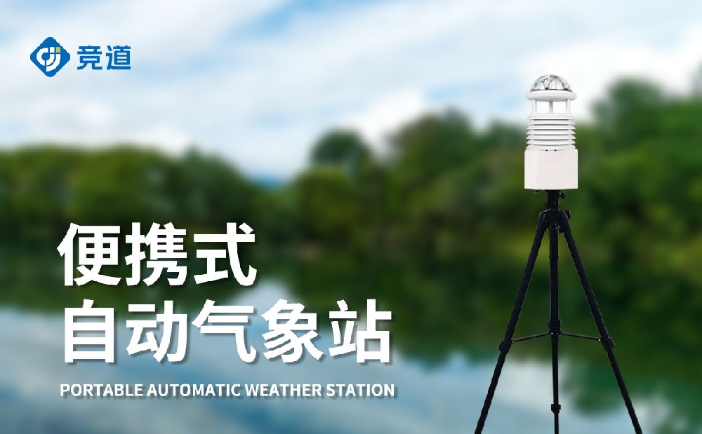 九因素便携式景象形象站