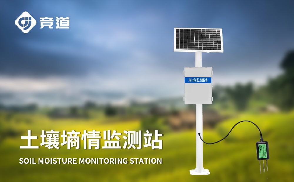泥土墒情主动监测站