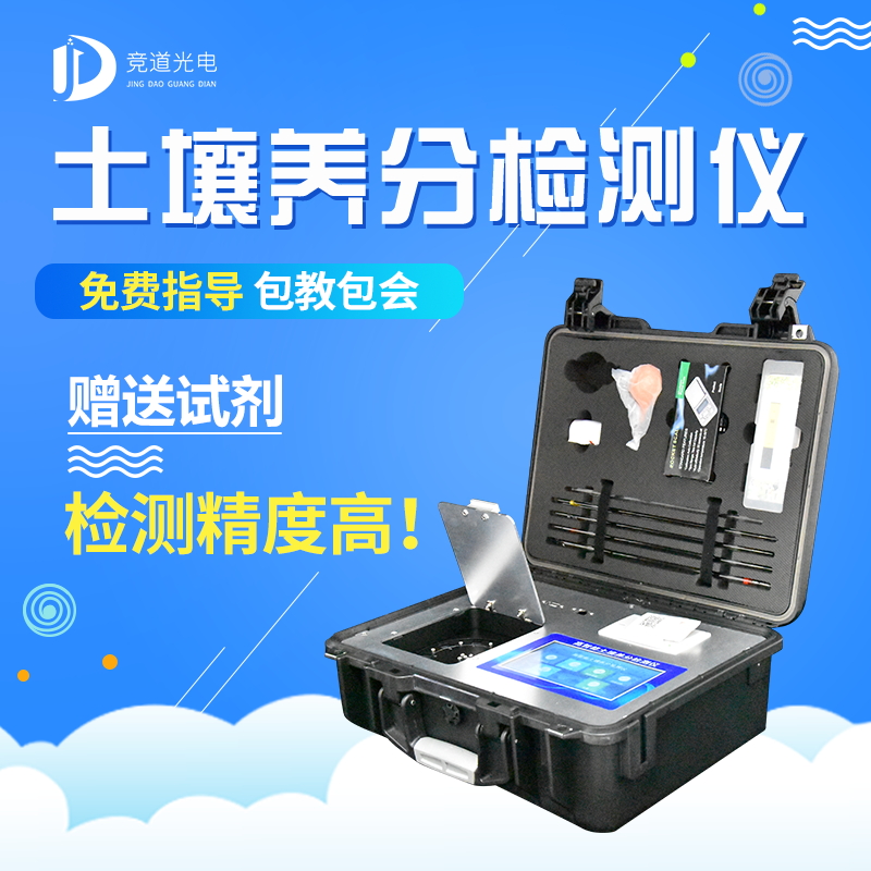 高智能多参数泥土肥料营养速测仪 高智能多参数泥土肥料营养速测仪