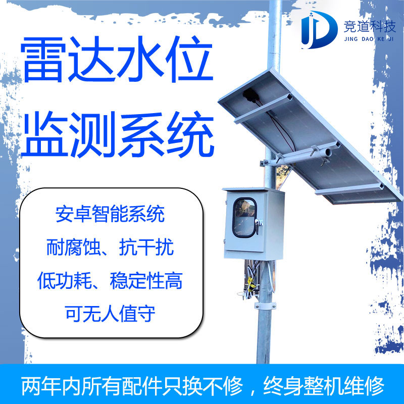 雷达水位计与雷达水位监测站 雷达水位计与雷达水位监测站