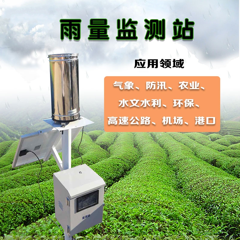 “JD-YLJC型雨量监测站” “JD-YLJC型雨量监测站”
