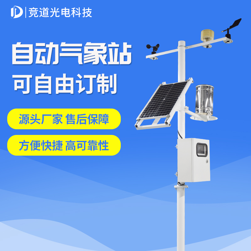 田间吝啬候观察仪 田间吝啬候观察仪