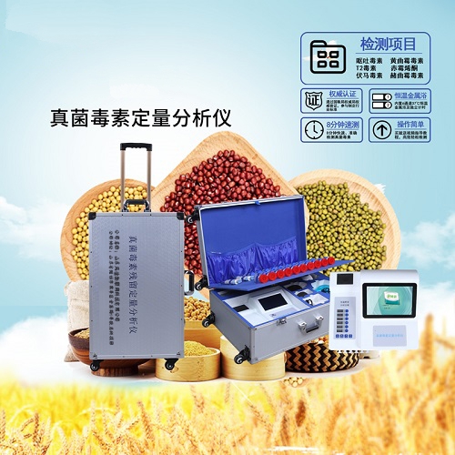 真菌毒素检测仪JD-ZJ查验饲猜中T2毒素 真菌毒素检测仪JD-ZJ查验饲猜中T2毒素