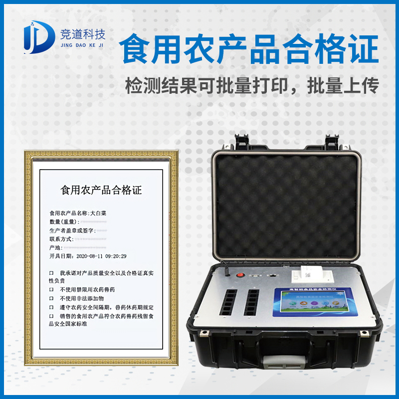 食用农产物及格证一体机 食用农产物及格证一体机