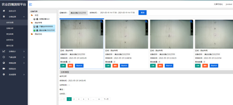 农业四情监测预警办理体系 农业四情监测预警办理体系