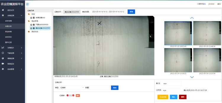 农业四情监测预警办理体系 农业四情监测预警办理体系